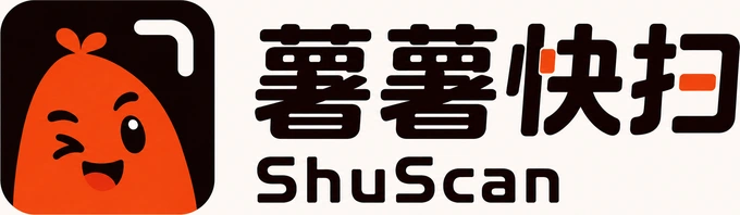 薯薯快扫 ShuScan